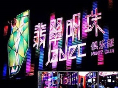 佛山市哪里荤的KTV男模女漂亮多-翡翠明珠KTV好玩会所体验