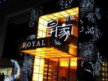 佛山市高档KTV妹子质量哪家好-皇家壹号KTV高档娱乐体验