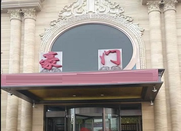 佛山市哪个KTV少爷最好玩-豪门国际KTV消费少爷服务点评